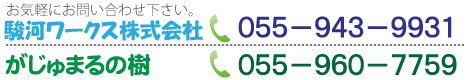 お問い合わせはこちらから