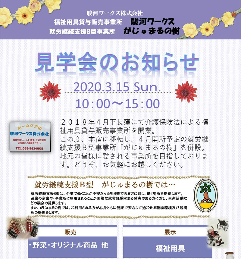 見学会202003